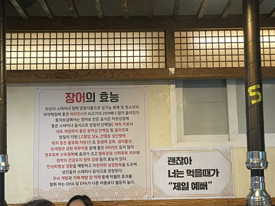 당나귀풍천장어 이미지