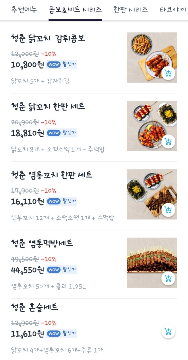 청춘닭꼬치 건대점 이미지