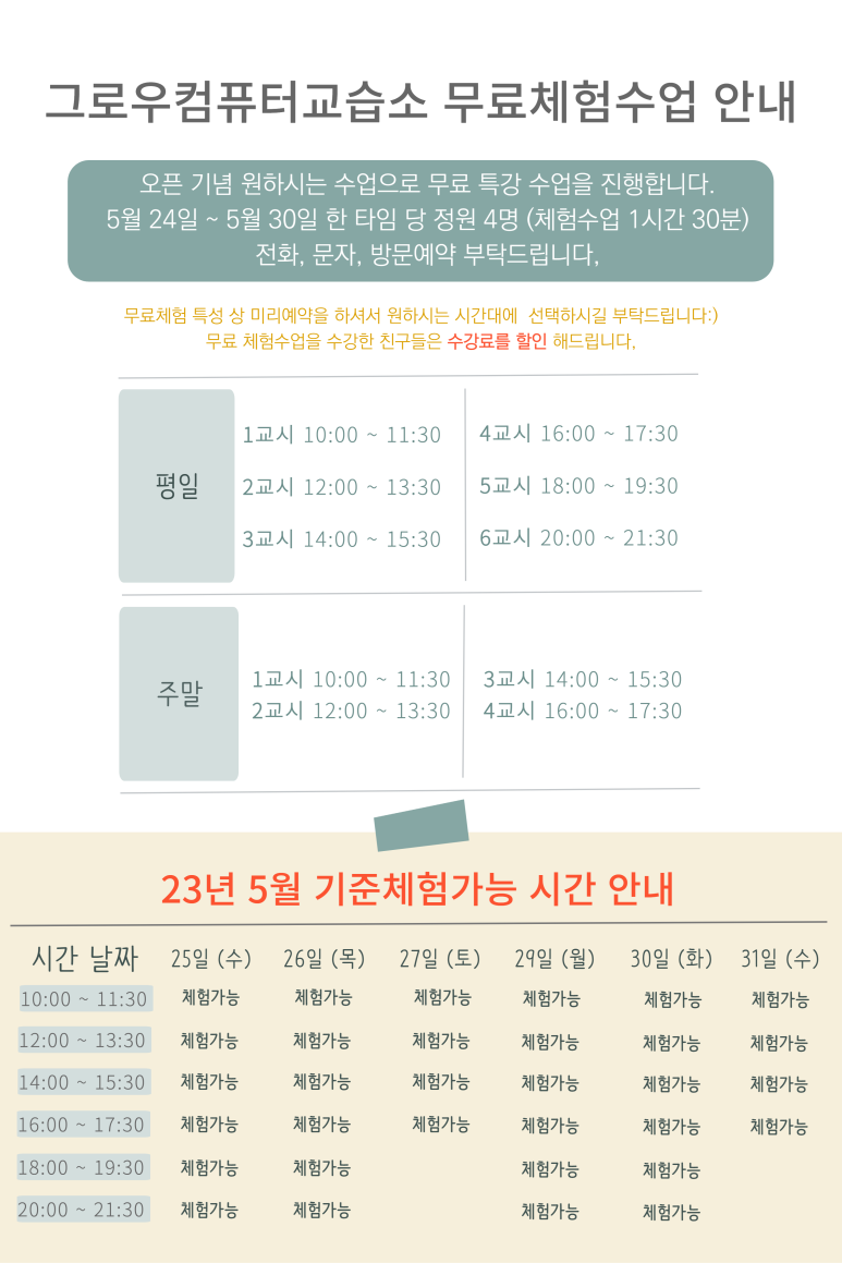 그로우컴퓨터교습소 이미지