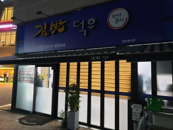 줌줌분식 이미지