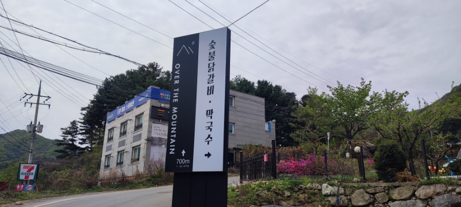 황제 춘천숯불닭갈비 이미지