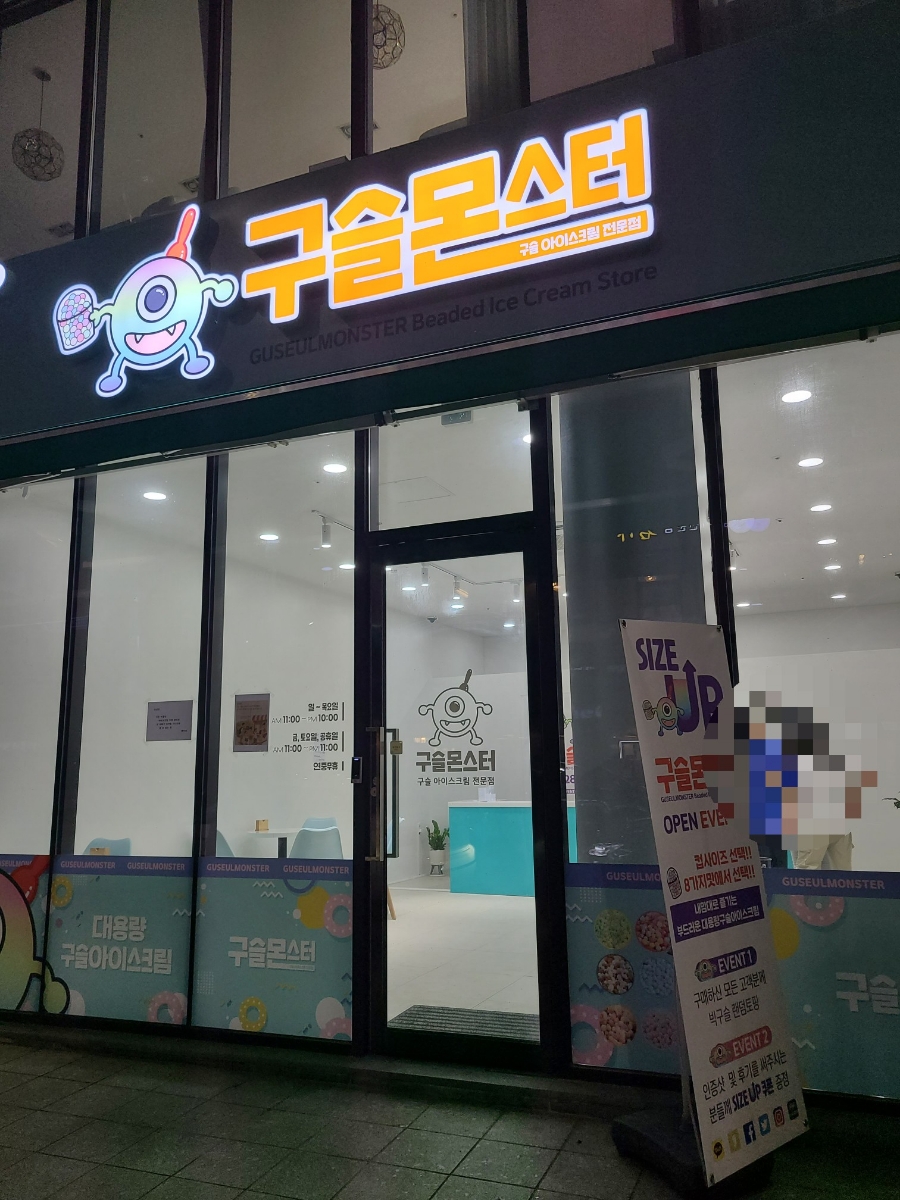 아이스크림가게서산 이미지
