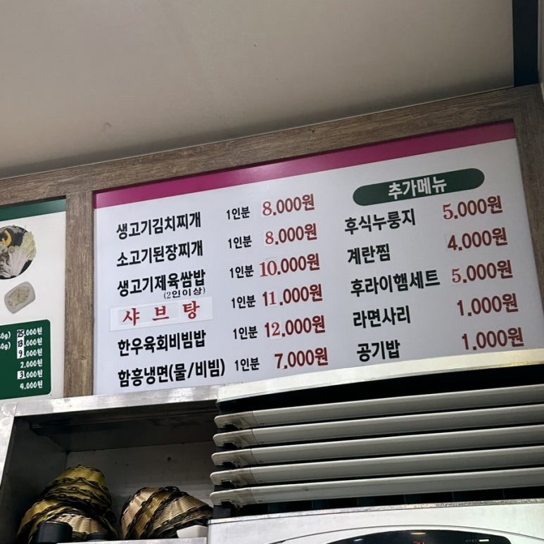 샤브랑고기랑 이미지