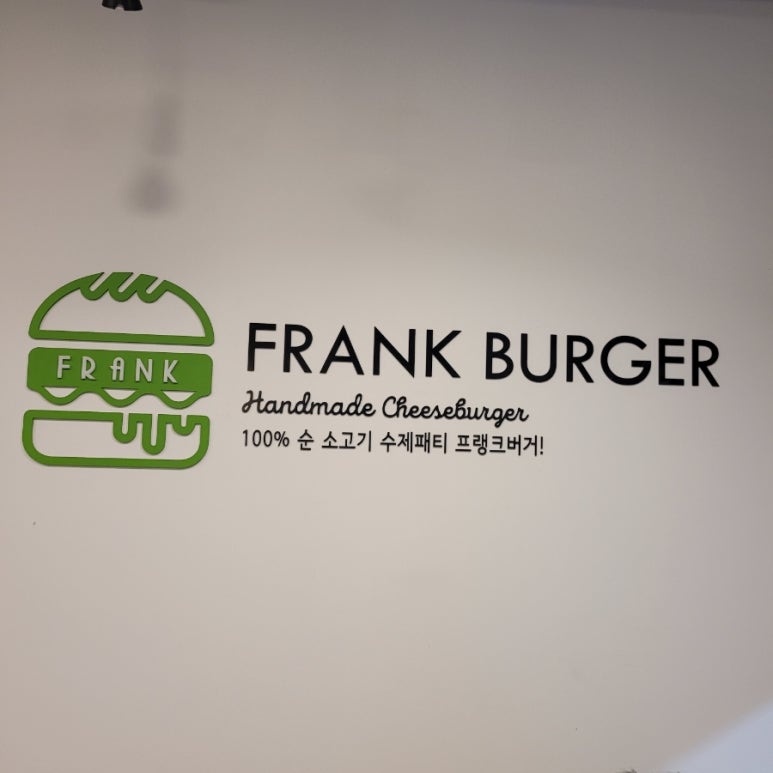 프랭크버거안산 이미지