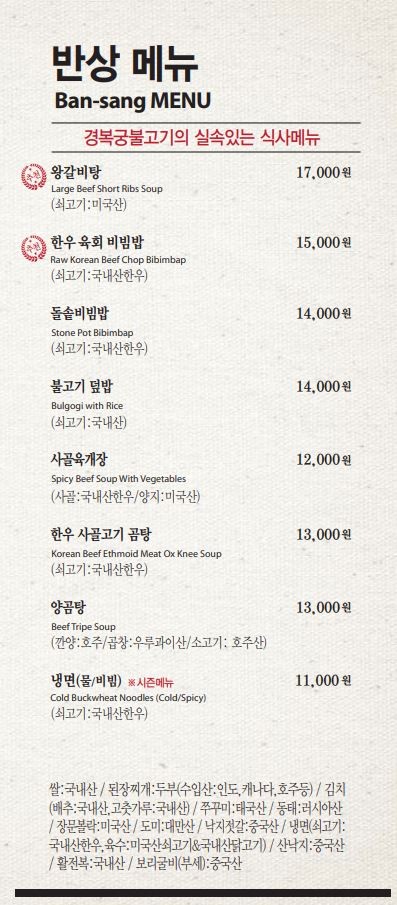 경복궁불고기 이미지