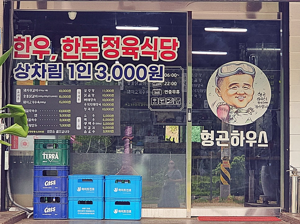 형곤정육식당 이미지