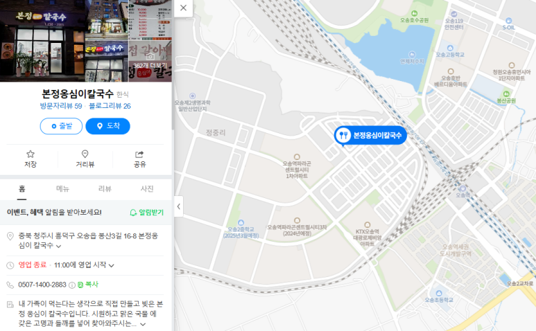 본정옹심이칼국수 이미지