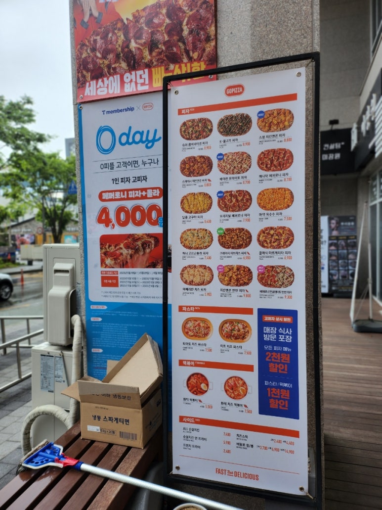 고피자 정관신도시점 이미지