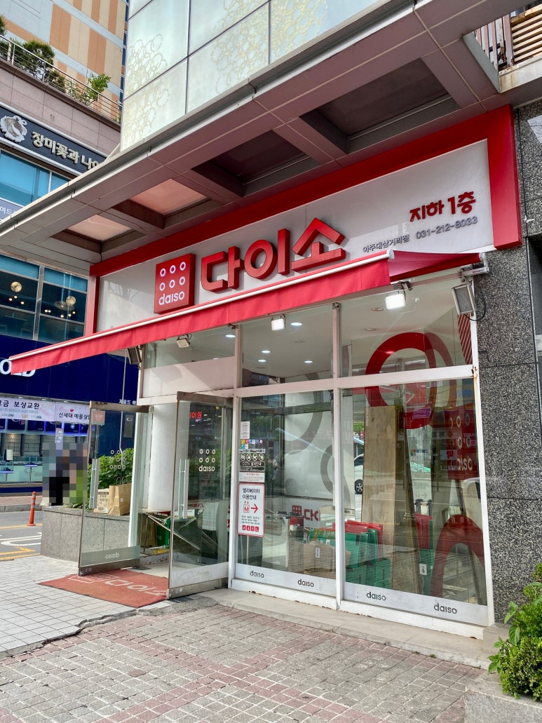 다이소아주대 이미지