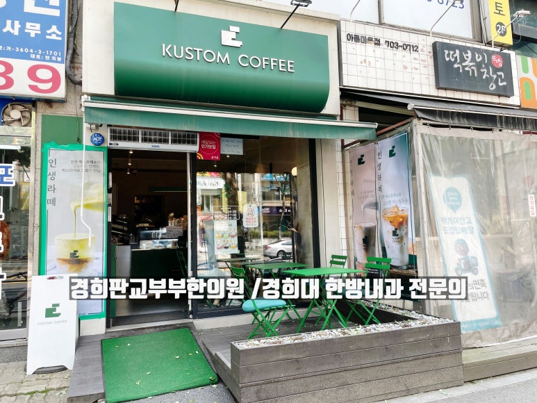 경희이매한의원 이미지