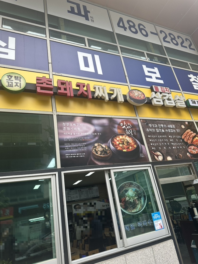 돼지깡장 이미지