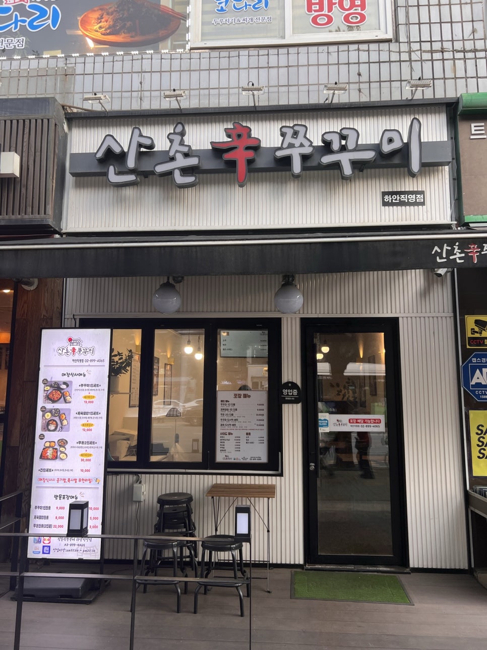 산촌신쭈꾸미하안 이미지