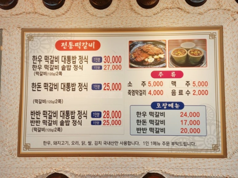산다라 전통떡갈비 본점 이미지