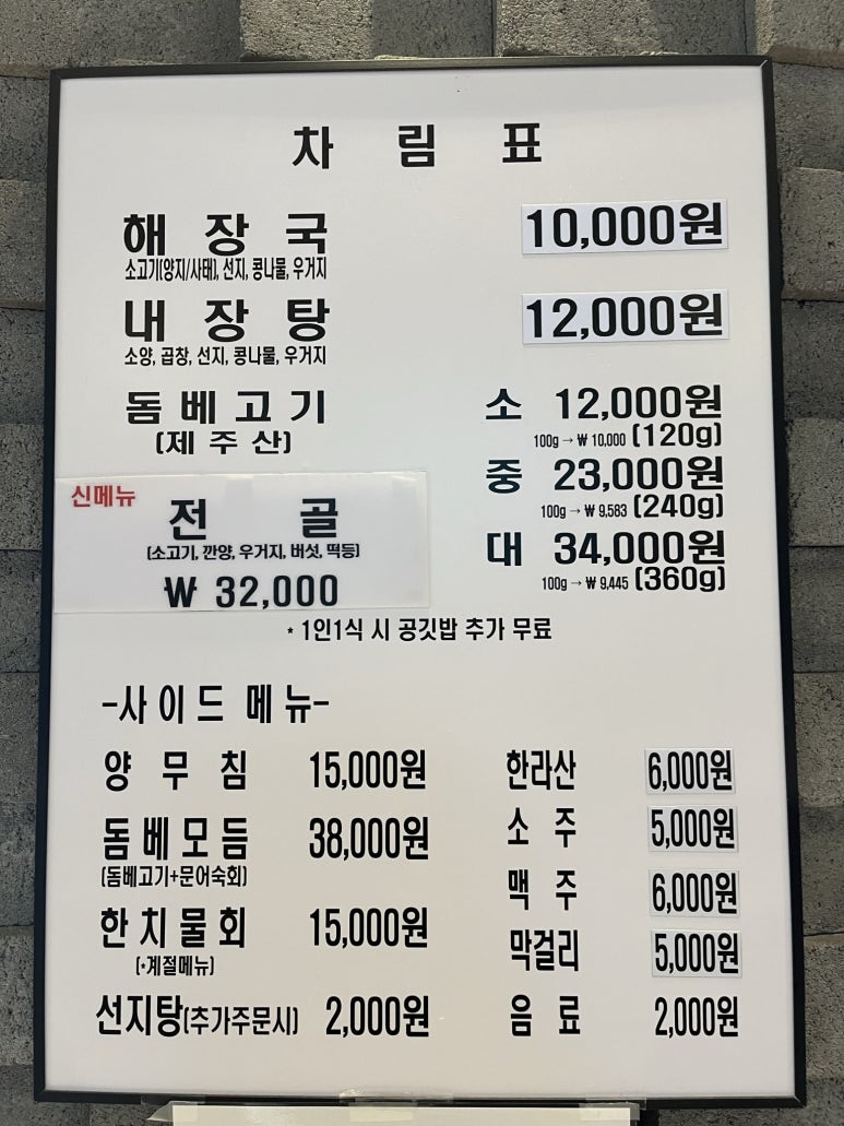 제주은희네해장국 동탄남광장점 이미지
