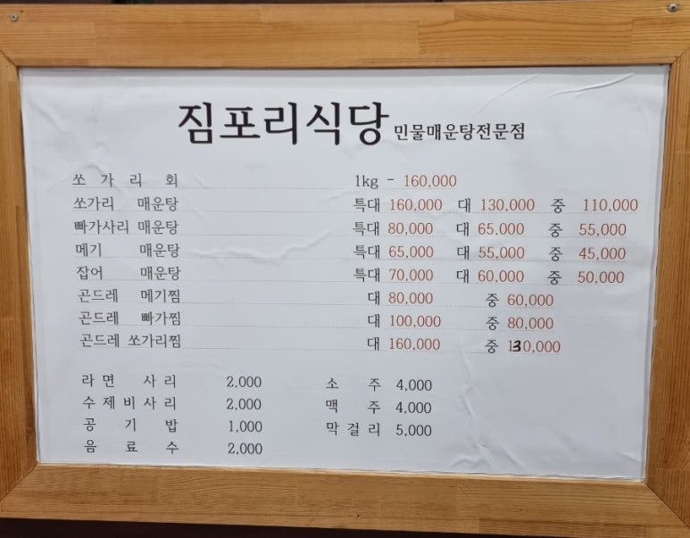 짐포리식당 이미지