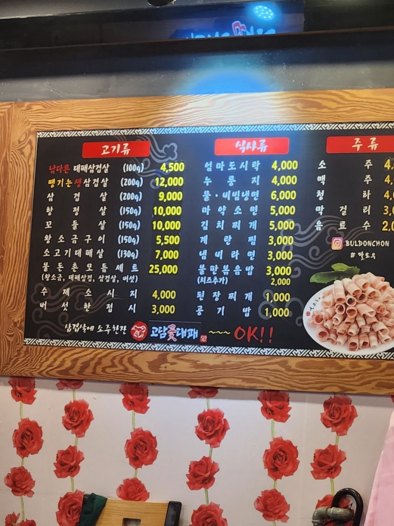 고담 꽃대패 이미지