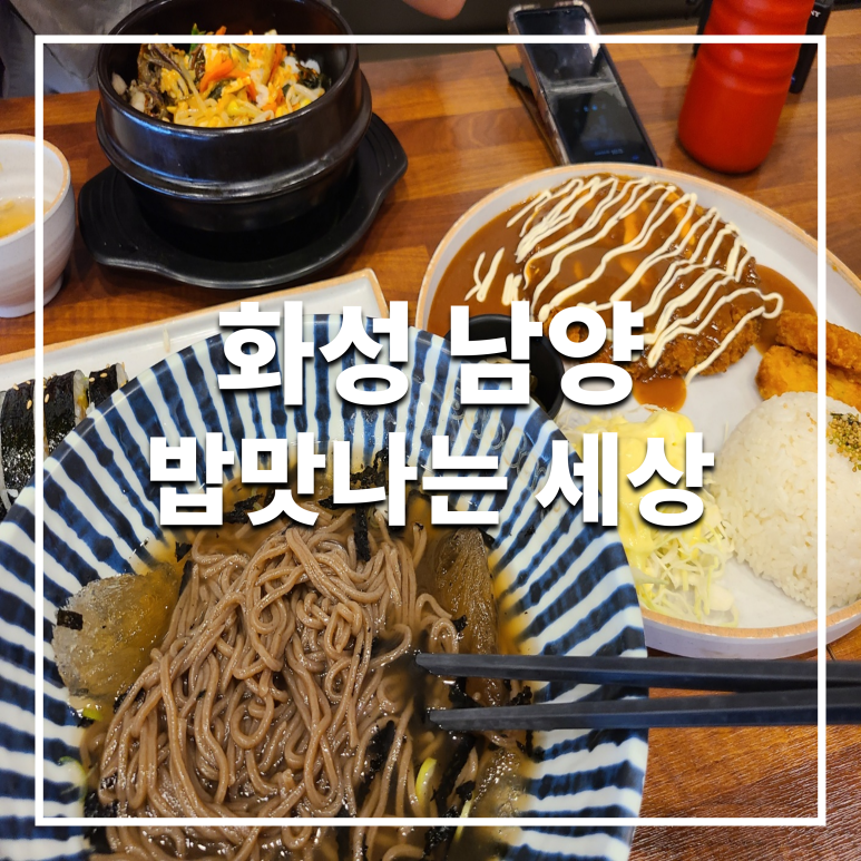 밥맛나는세상 길병원점 이미지