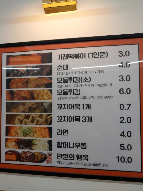 할머니가래떡볶이 하남시청역점 이미지
