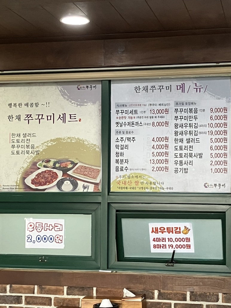 한채쭈꾸미 이미지