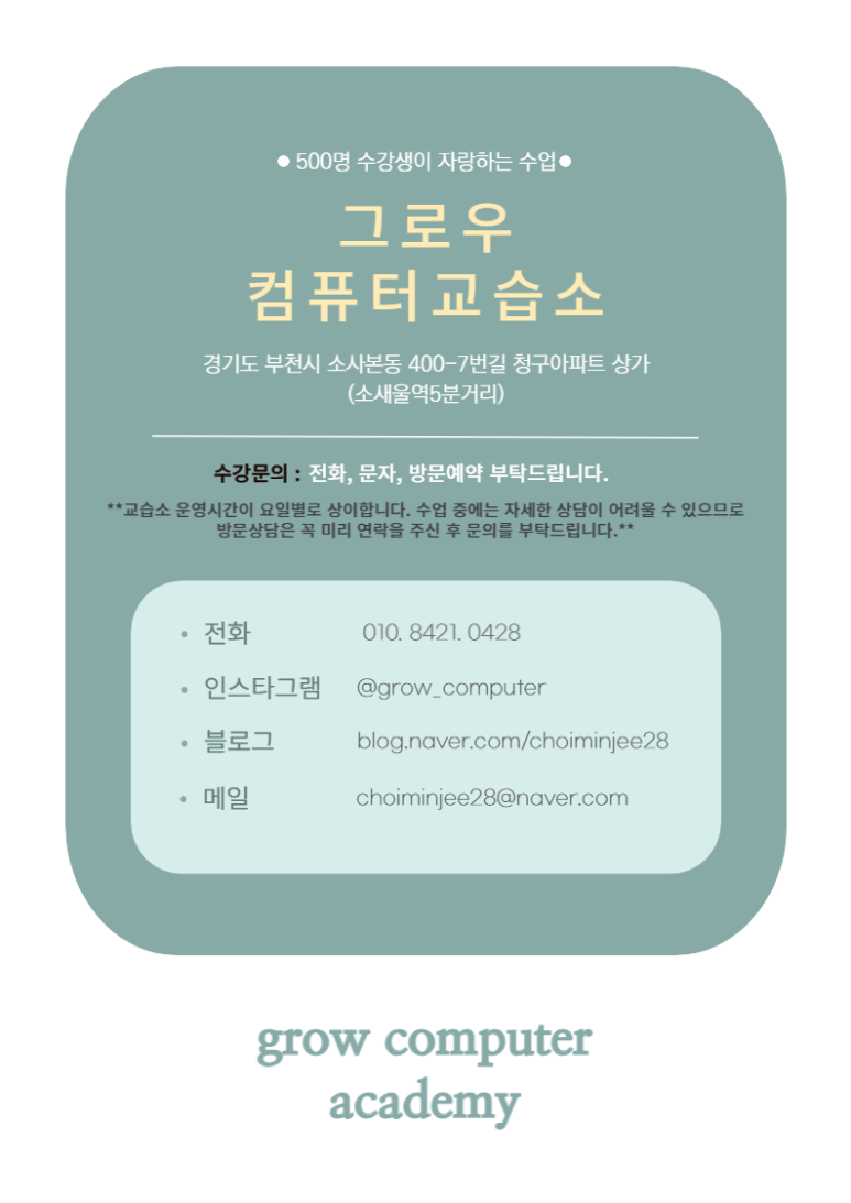 그로우컴퓨터교습소 이미지