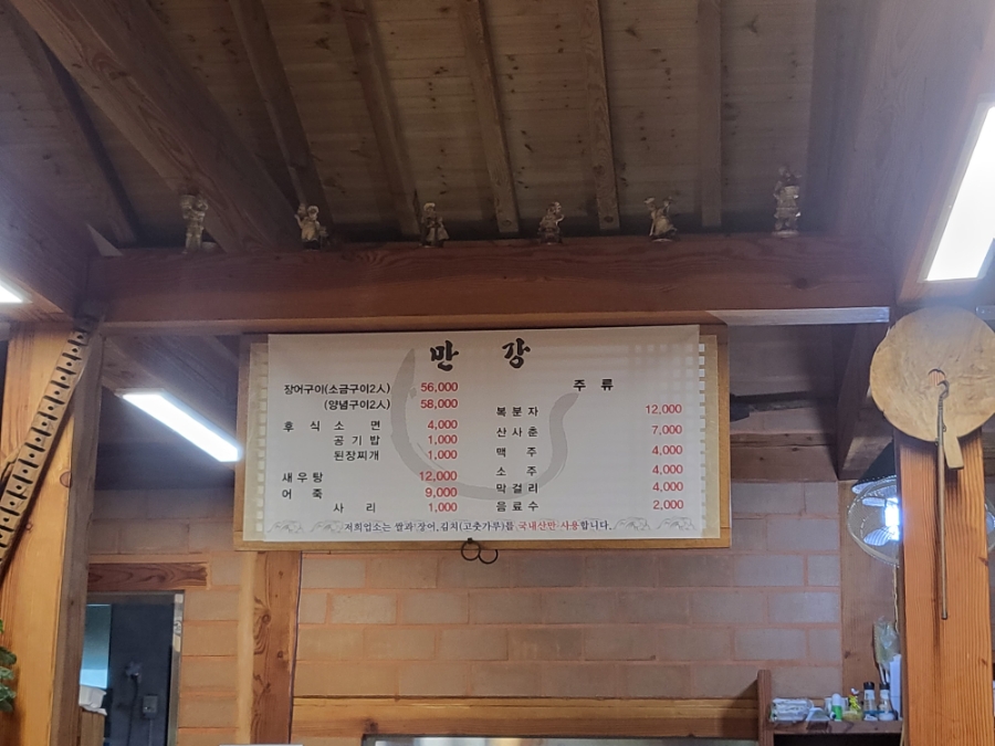 만강어죽 이미지