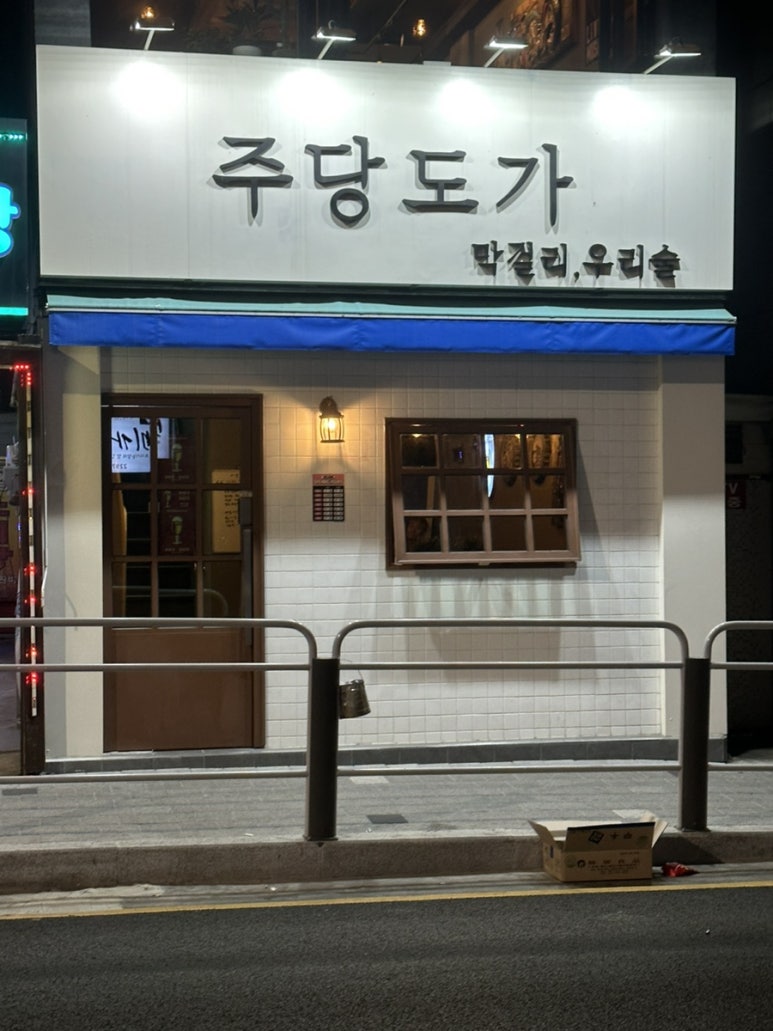 주당도가 이미지