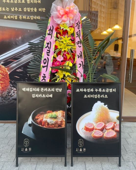 시올돈 삼전역점 이미지