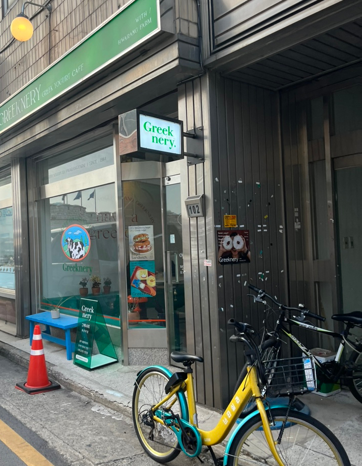 그릭너리 이미지