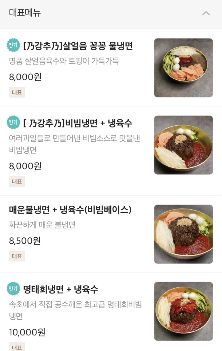 고래냉면1980 이미지