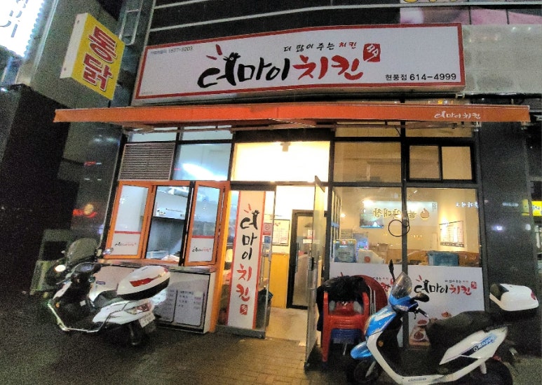더마이치킨 이미지