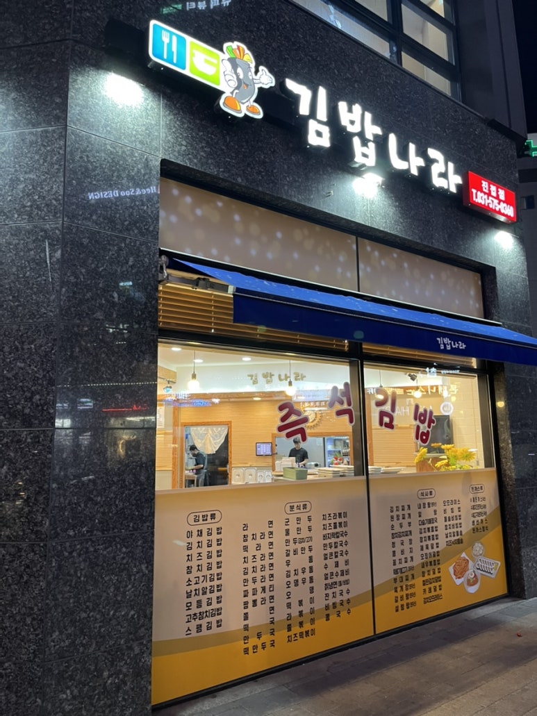 역전김밥나라 이미지
