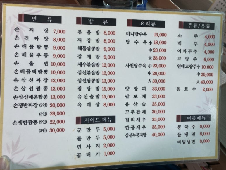 주성루손짜장 이미지