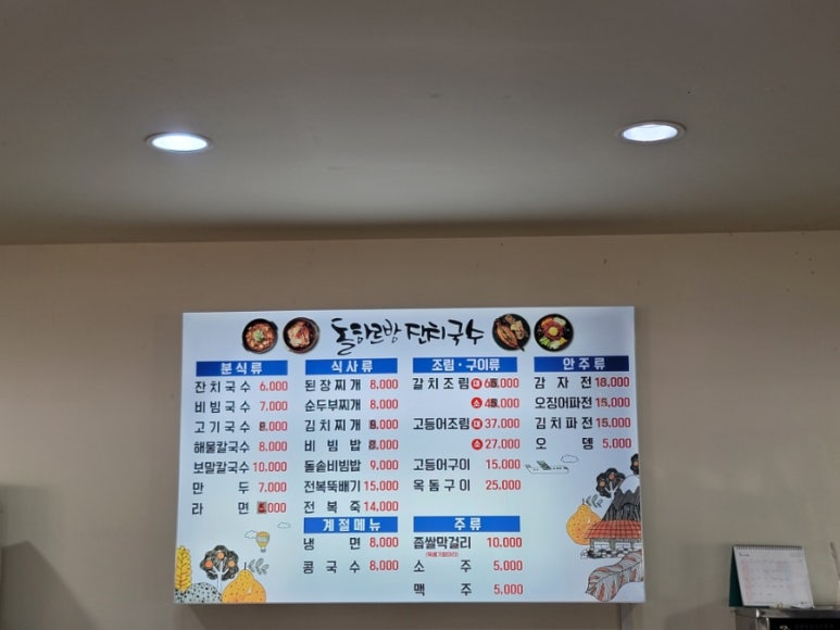 돌하르방국수 이미지