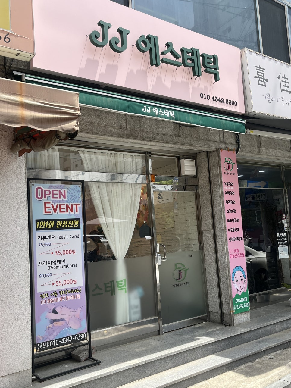 제이제이에스테틱 이미지