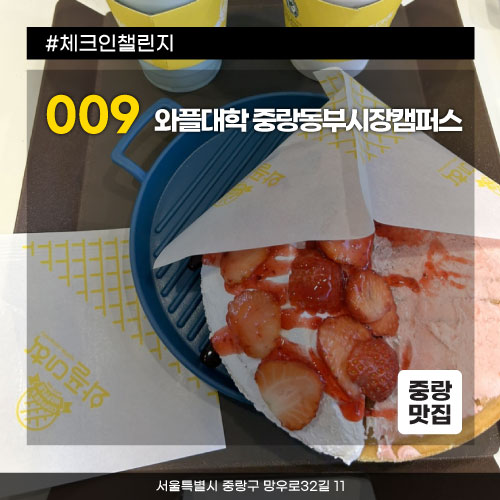 와플대학 중랑동부시장캠퍼스 이미지