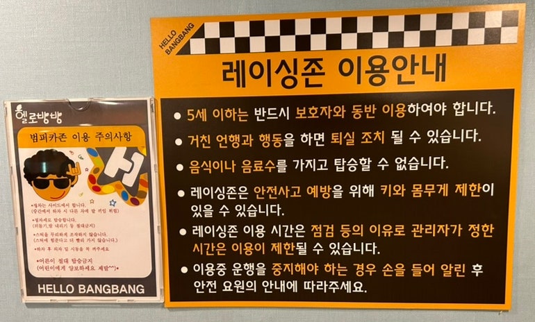헬로방방 파주금릉점 이미지