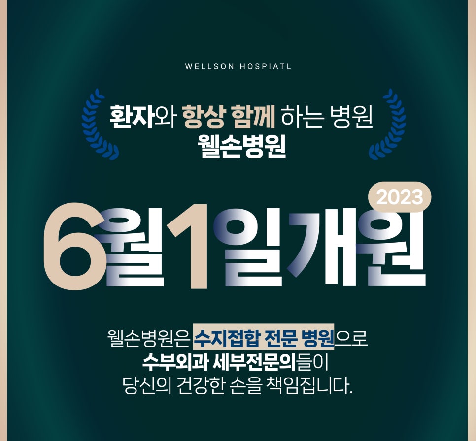 웰손병원 이미지