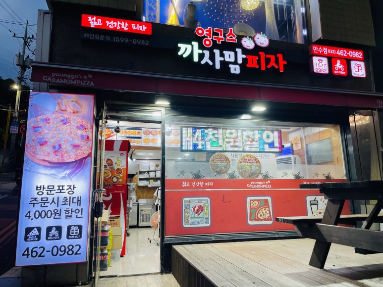 영구스까사맘피자 이미지