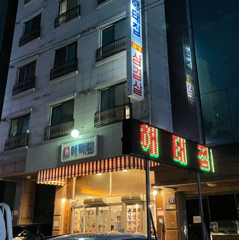 현아네해태집 이미지