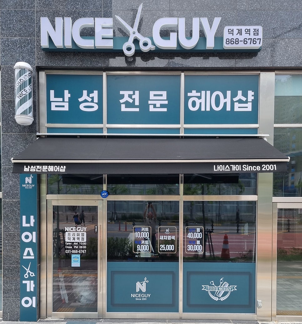 남성컷트전문점 나이스 이미지