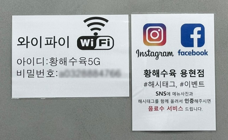 황해수육 인천용현점 이미지
