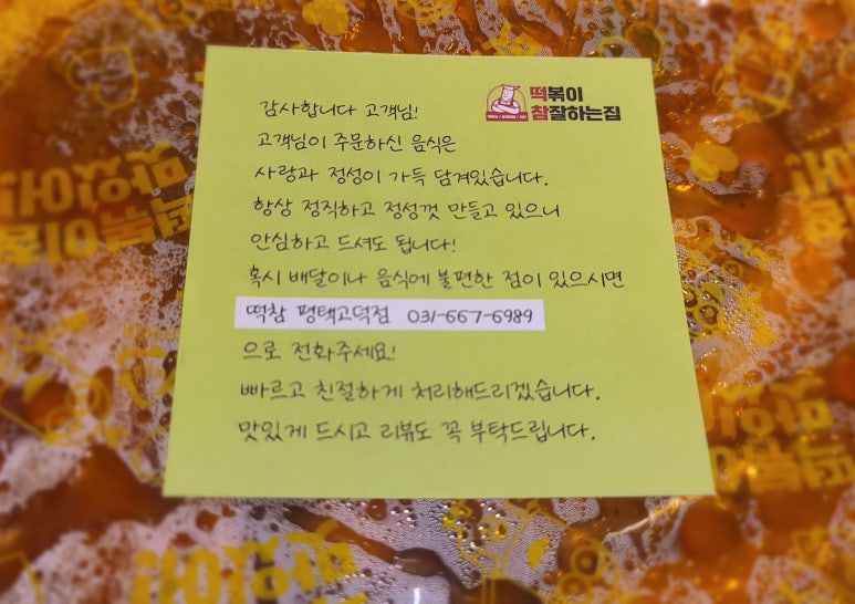 떡볶이참잘하는집떡참평택 이미지