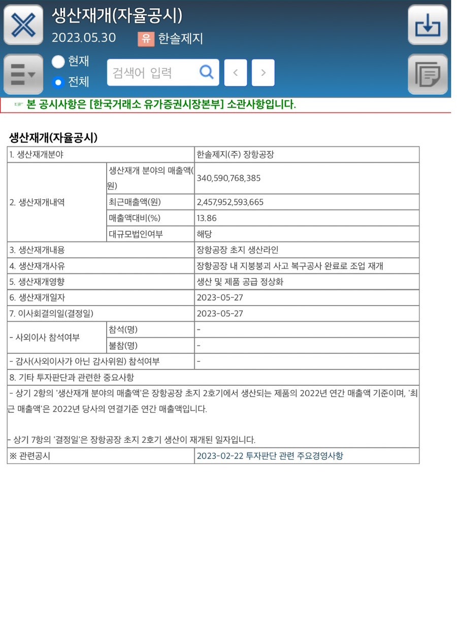 한솔제지(주) 장항공장 이미지