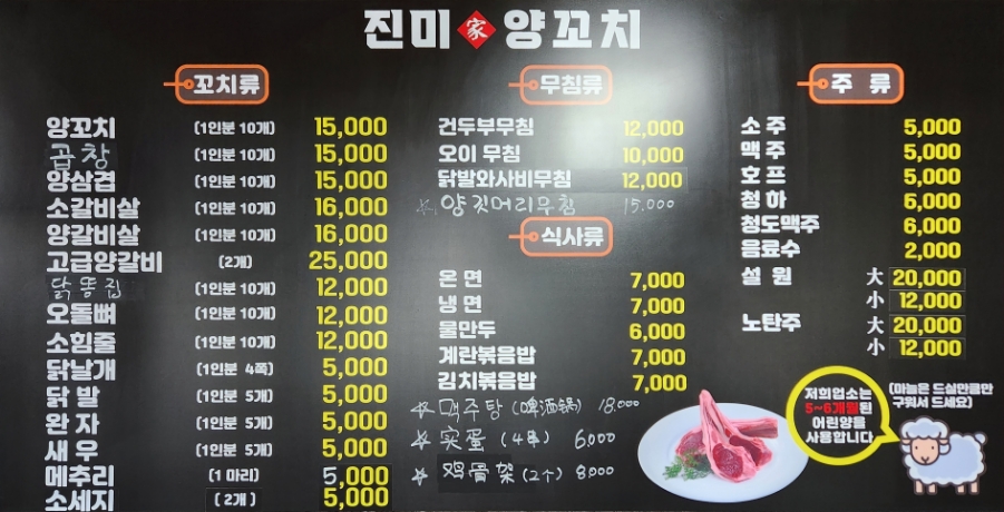 진미가 양꼬치 이미지