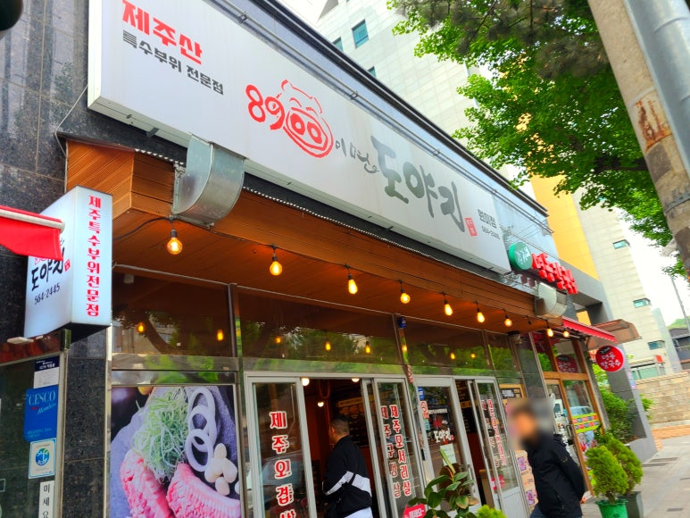 8900이면도야지 이미지