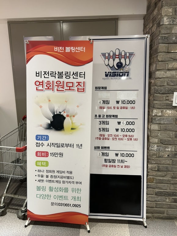 비전락볼링클럽 이미지