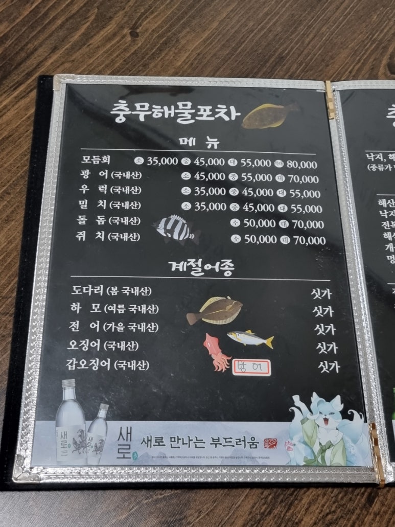 충무해물포차 이미지