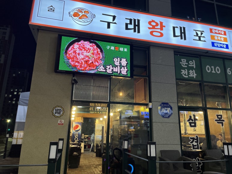 구래왕대포 이미지