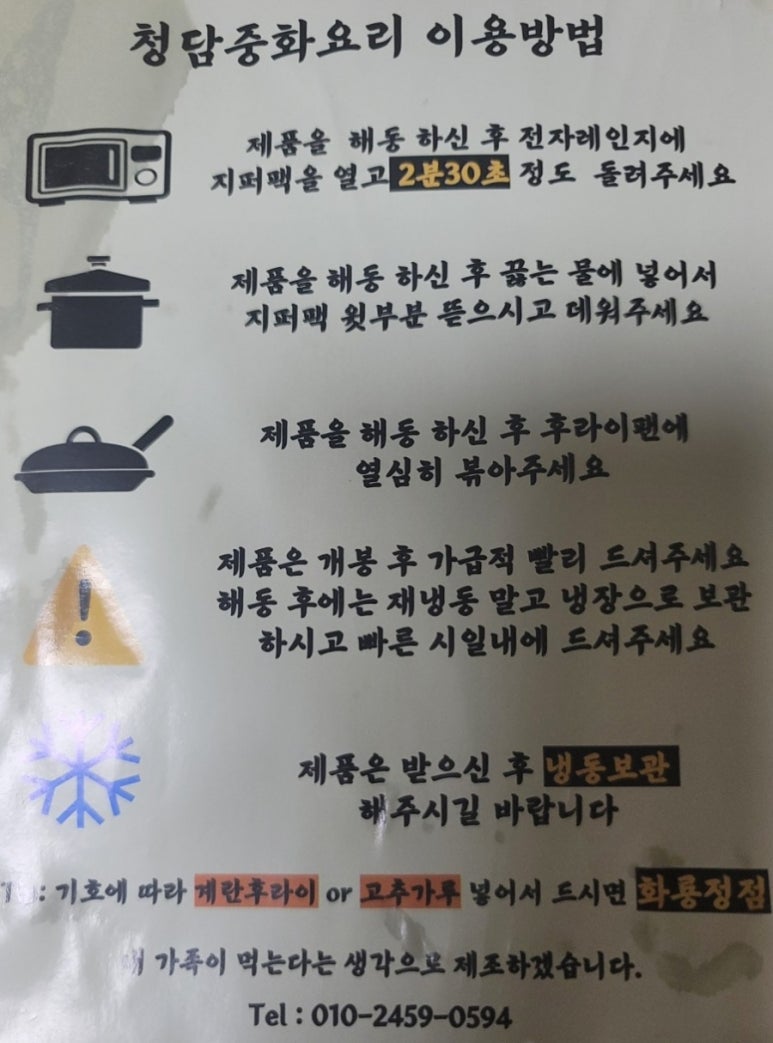 청담중화요리 이미지