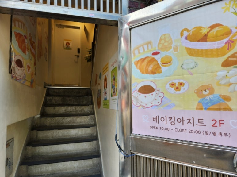 베이킹아지트 이미지